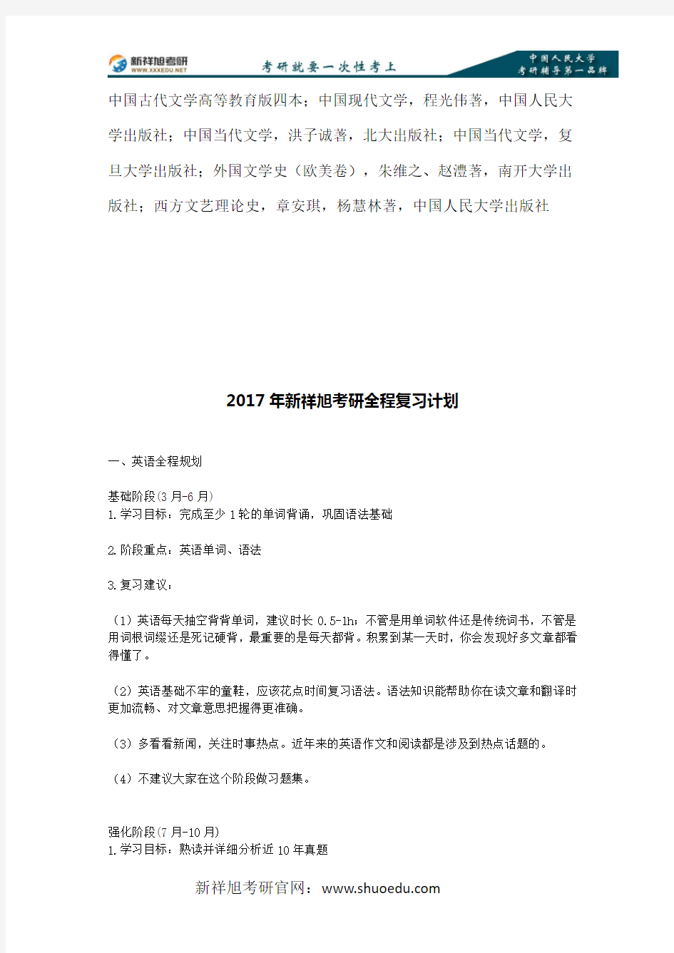 2018年-2019年中国人民大学比较文学与世界文学专业考研参考书目