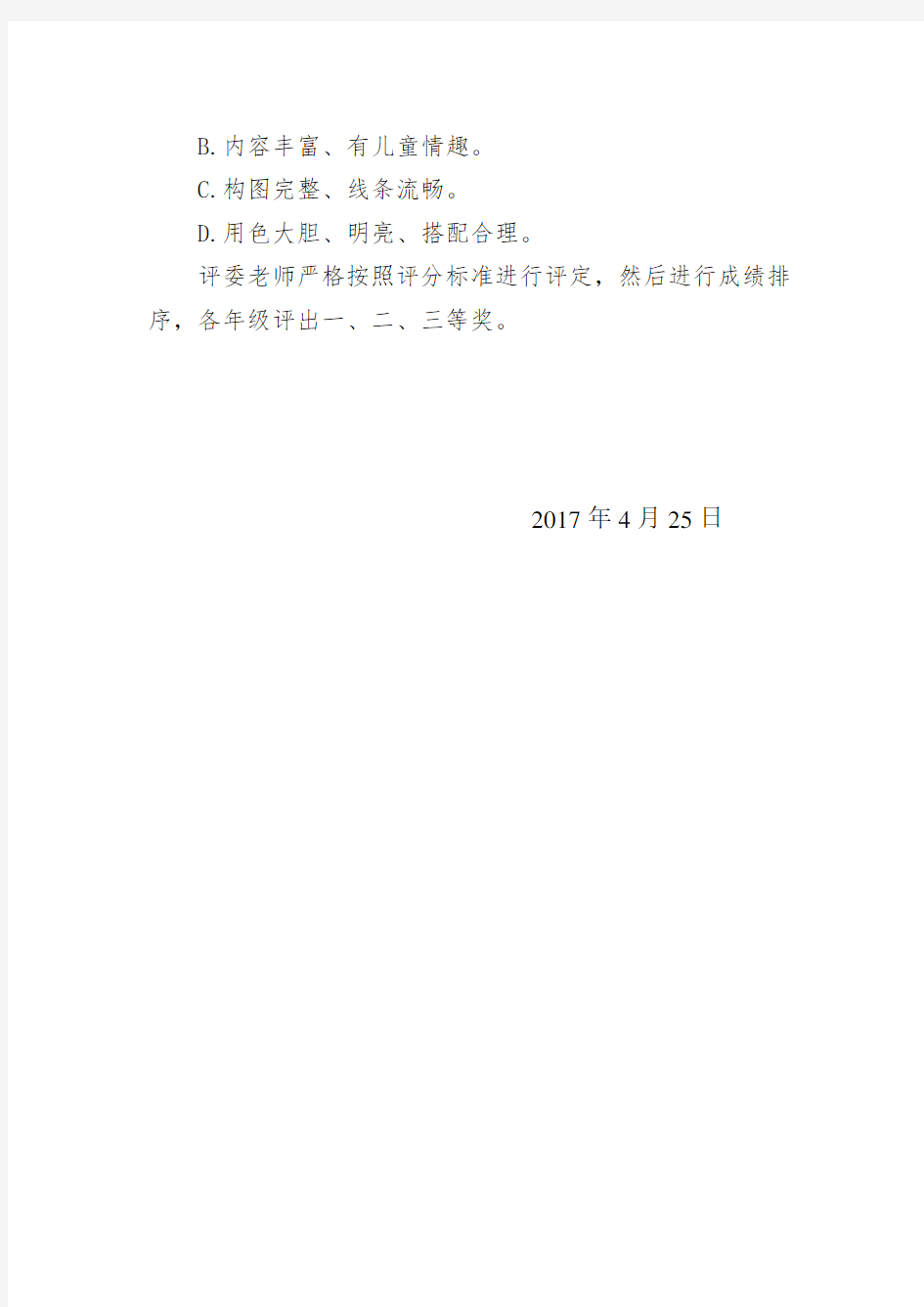 演示课件小学学生电脑绘画比赛活动方案.doc