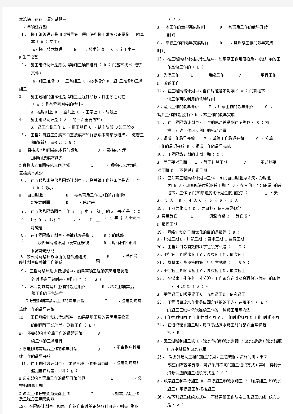 建筑施工组织设计复习题