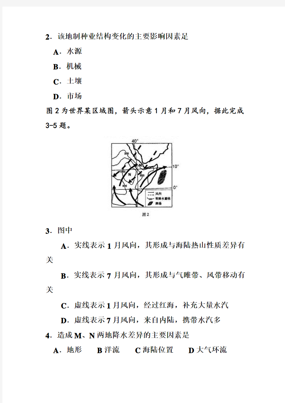 安徽省淮南市2016届高三下学期第二次模拟考试地理试题及答案