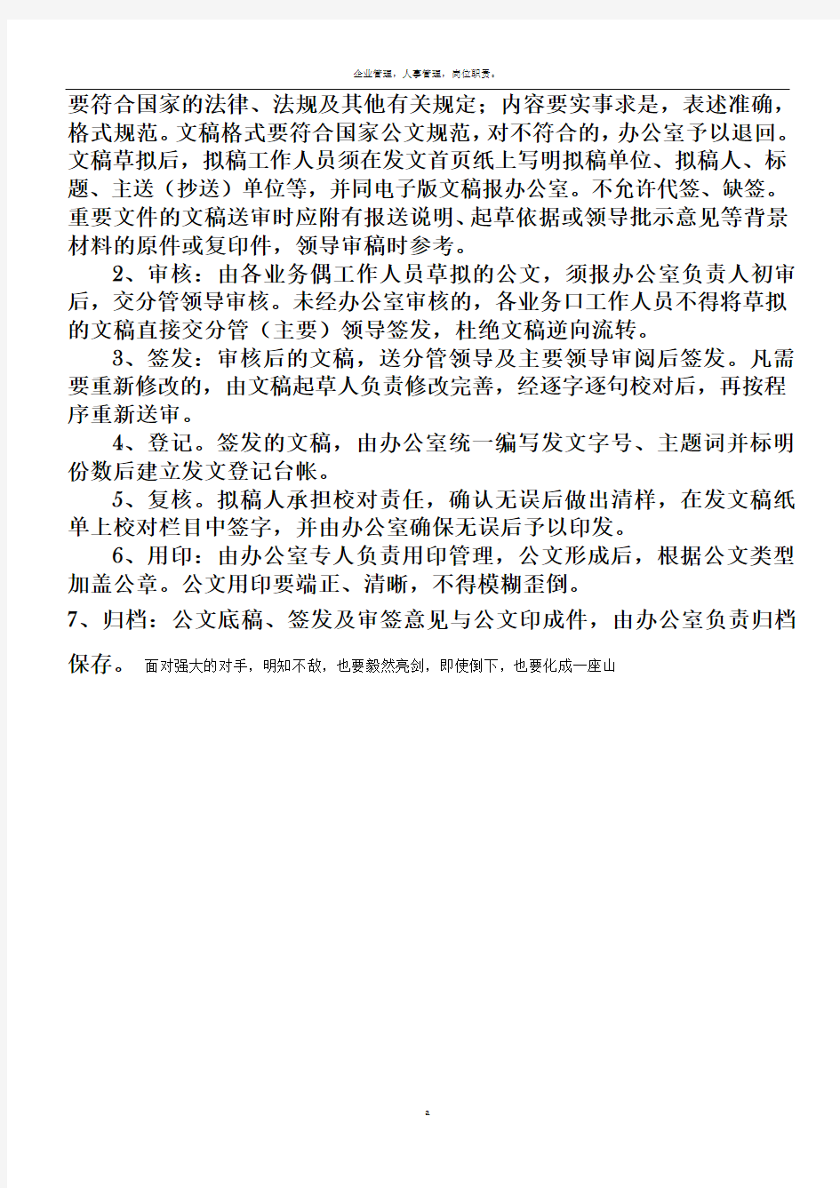 公文收发管理制度