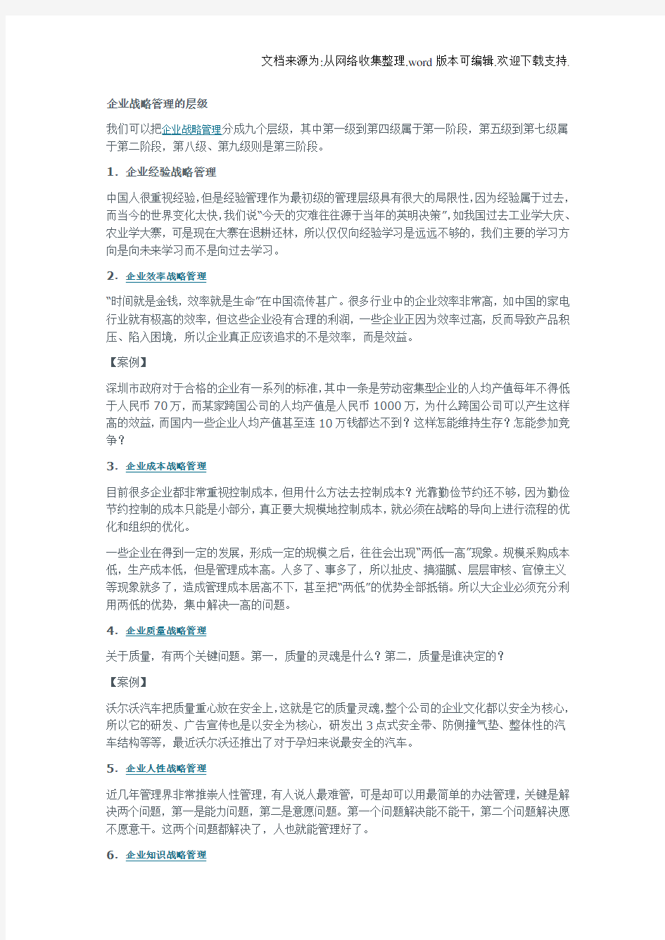 企业战略管理的层级