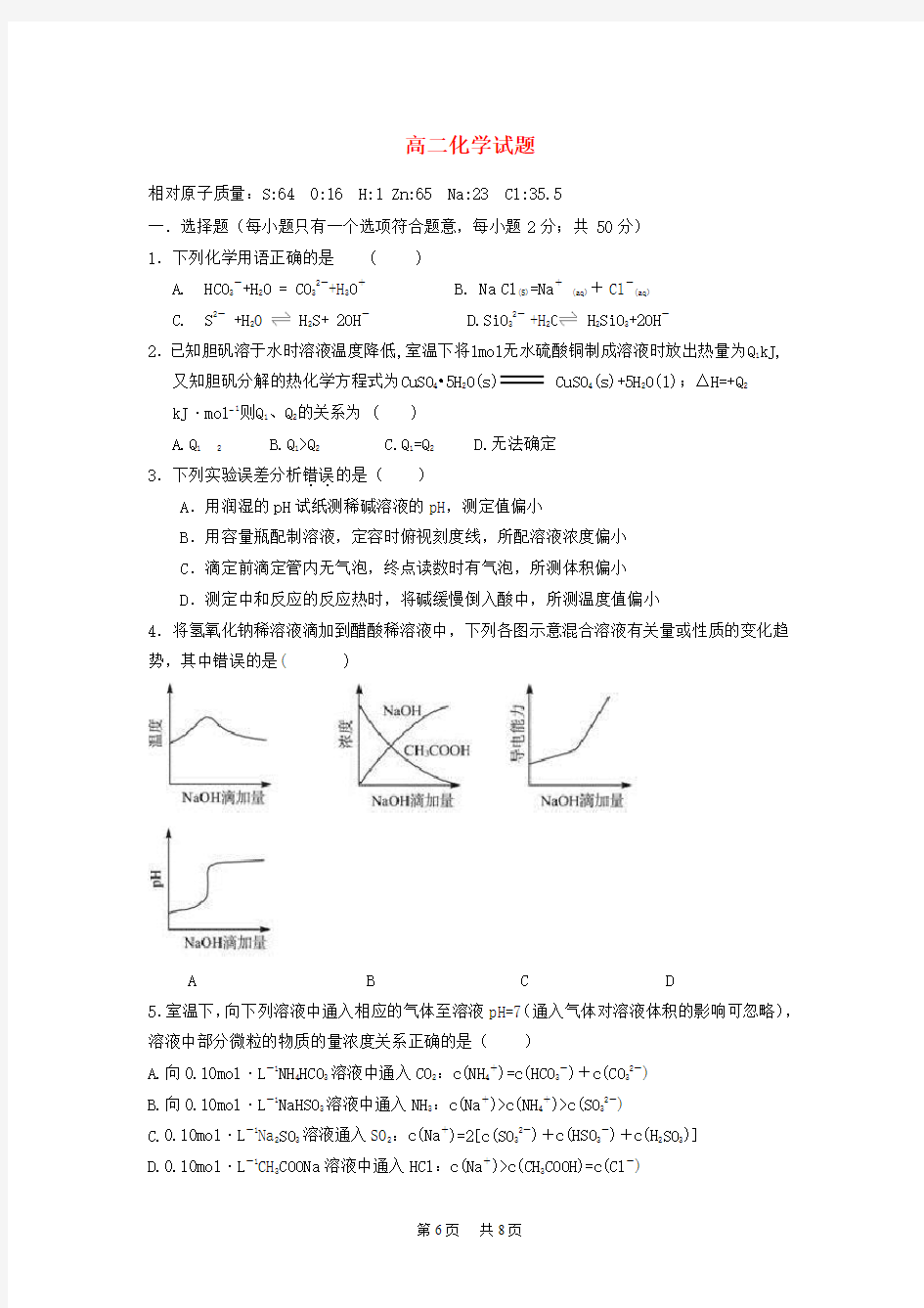 高二化学12月月考试题