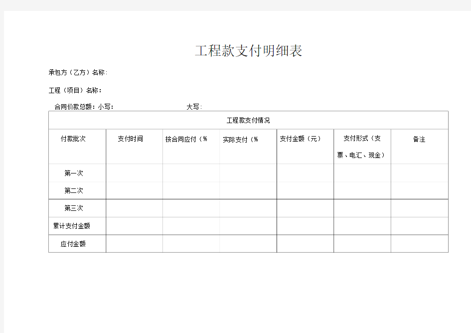 工程款支付明细表