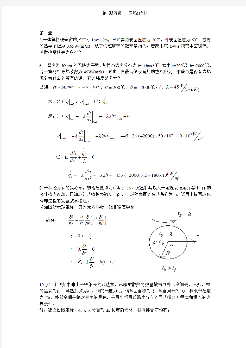 传热学第一章答案