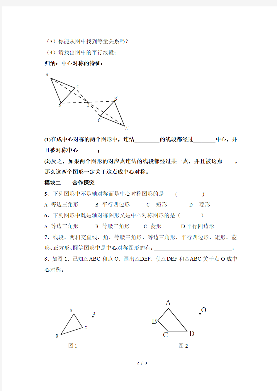 《中心对称》导学案