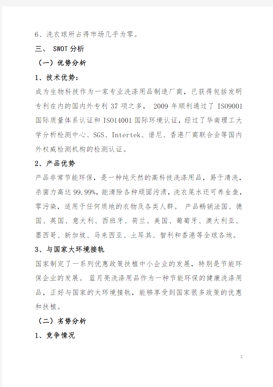 品牌洗涤清洁产品市场营销推广策划案