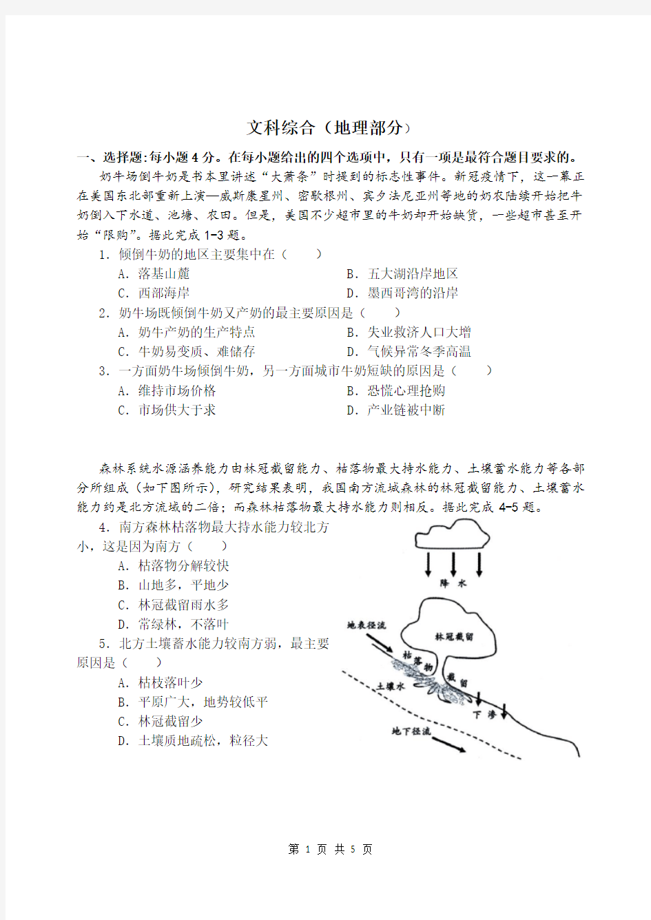 高中文综地理练习题