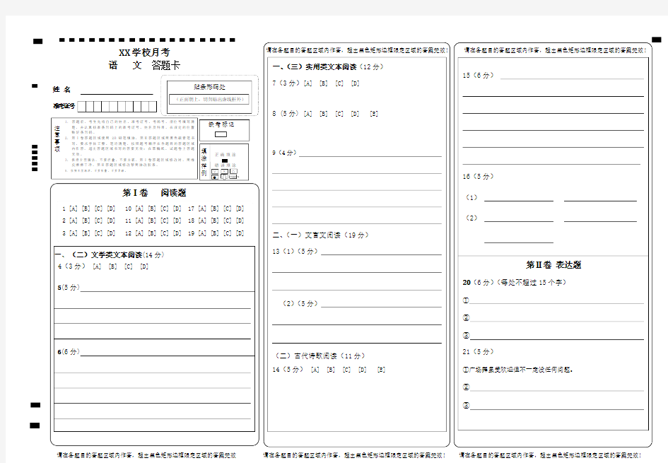 高考全国卷语文答题卡模板