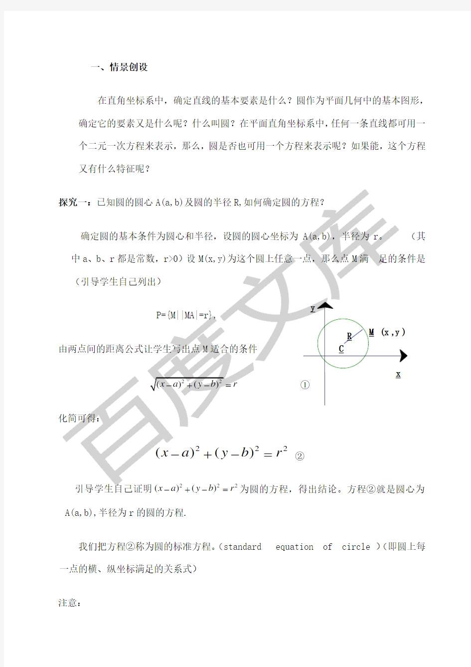 圆的标准方程教案