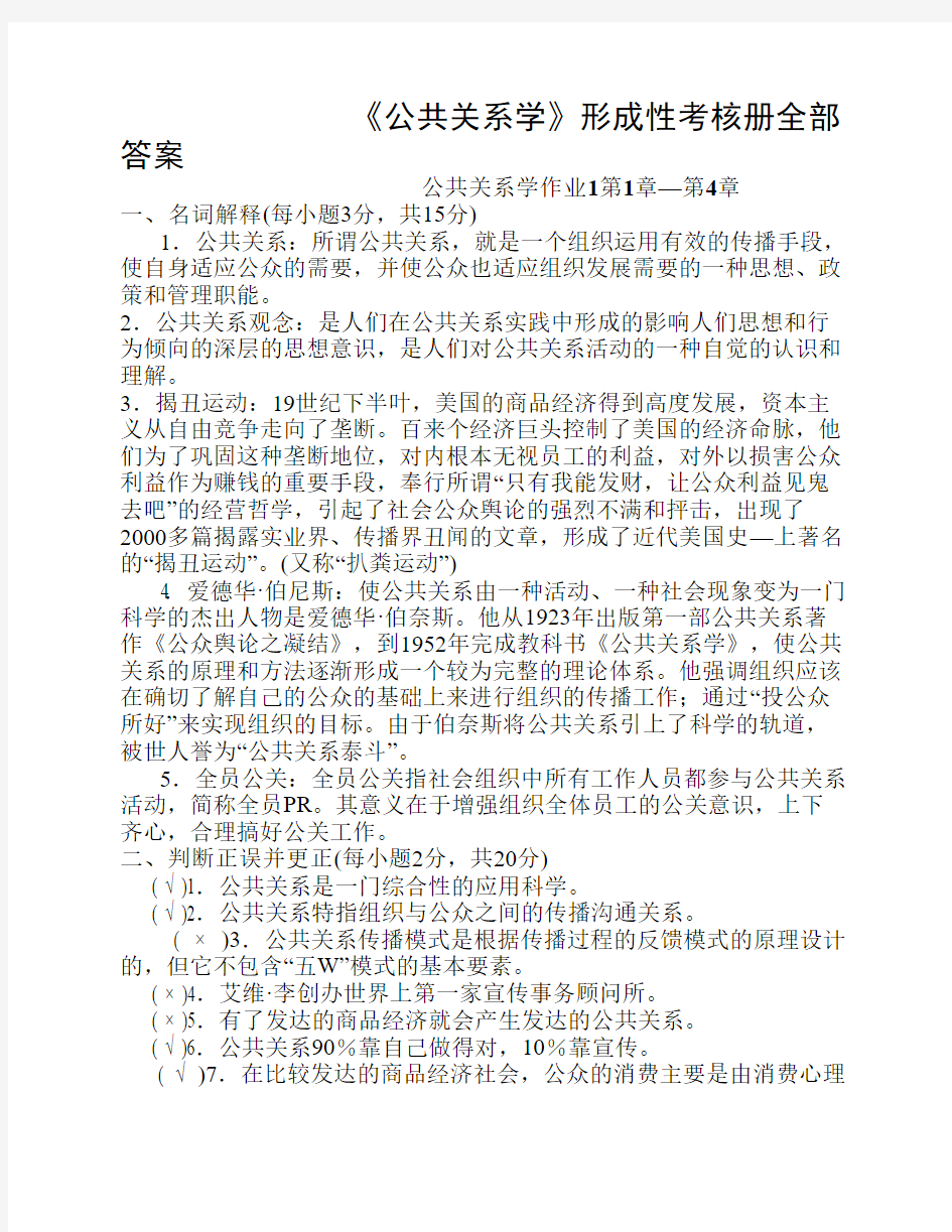 公共关系学作业参考(1)