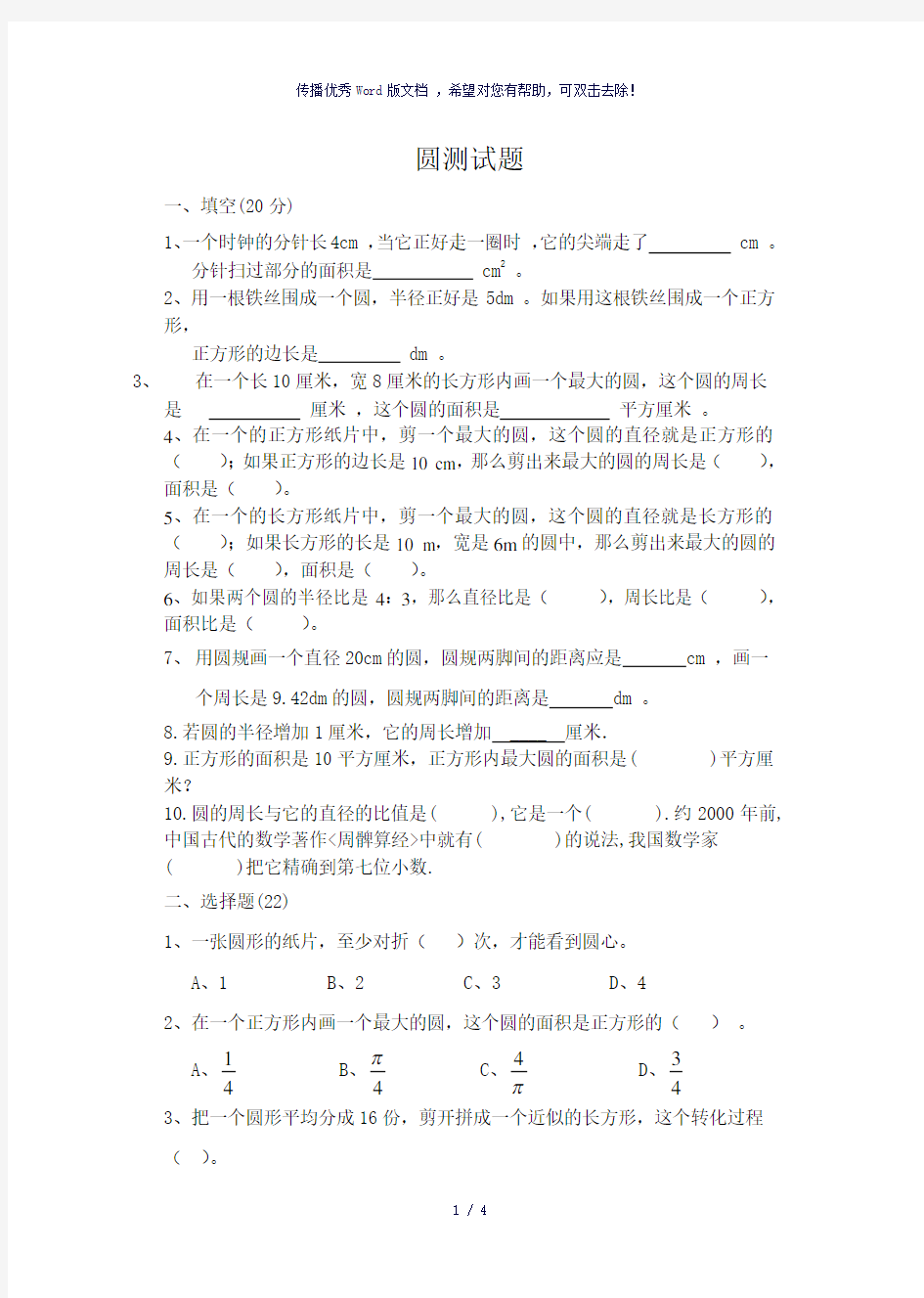 新人教六年级数学《圆》的单元测试卷