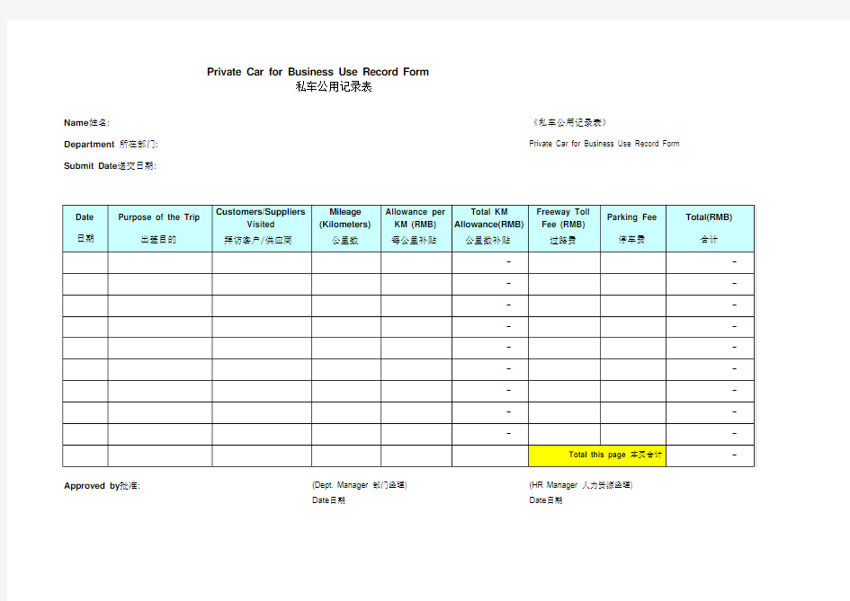 私车公用记录表