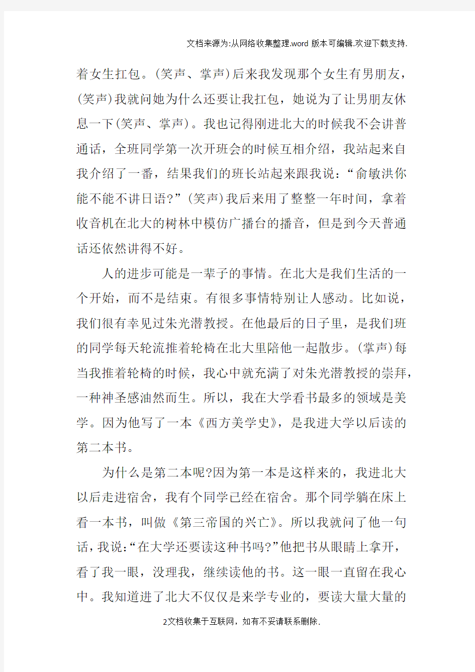 北京大学开学典礼上的发言