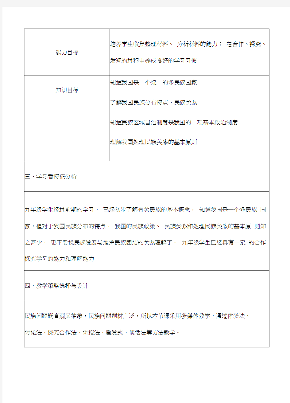 促进民族团结教学设计