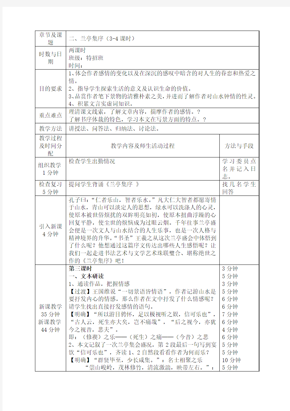 兰亭集序教案课时