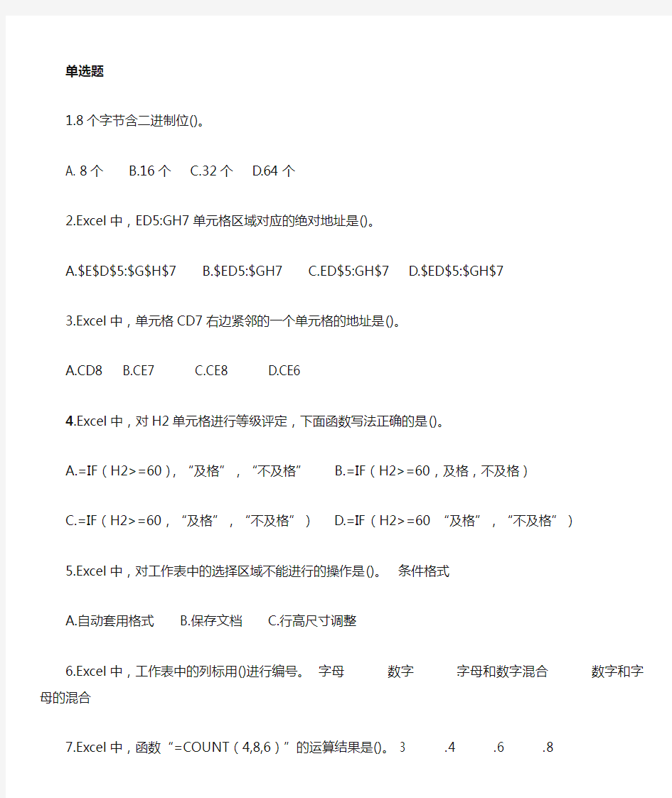 中国医科大学计算机应用复习题及答案