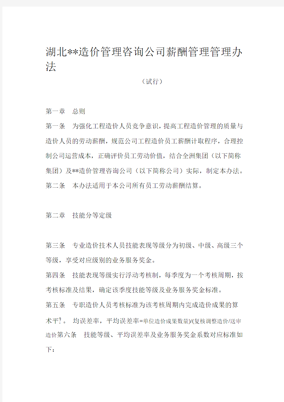 造价咨询公司薪酬管理办法