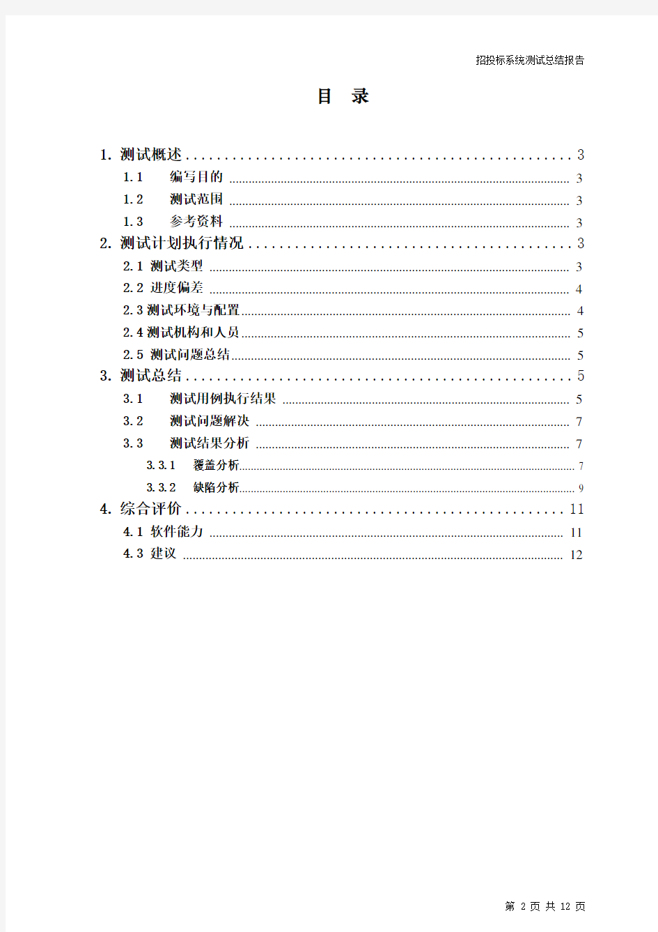 招投标系统软件测试总结报告