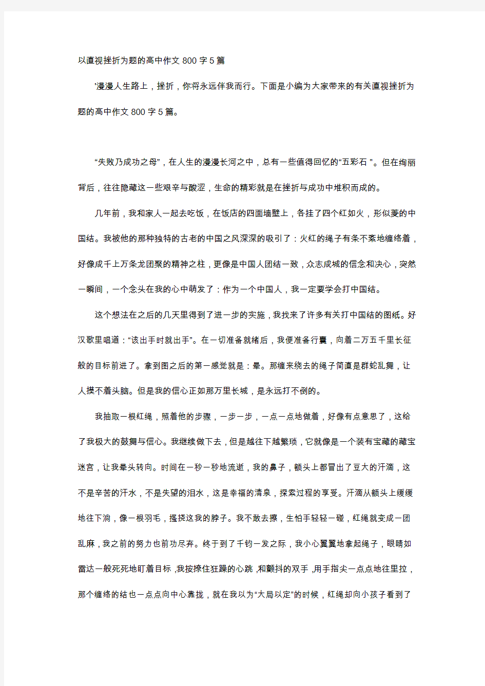 高中作文-以直视挫折为题的高中作文800字5篇