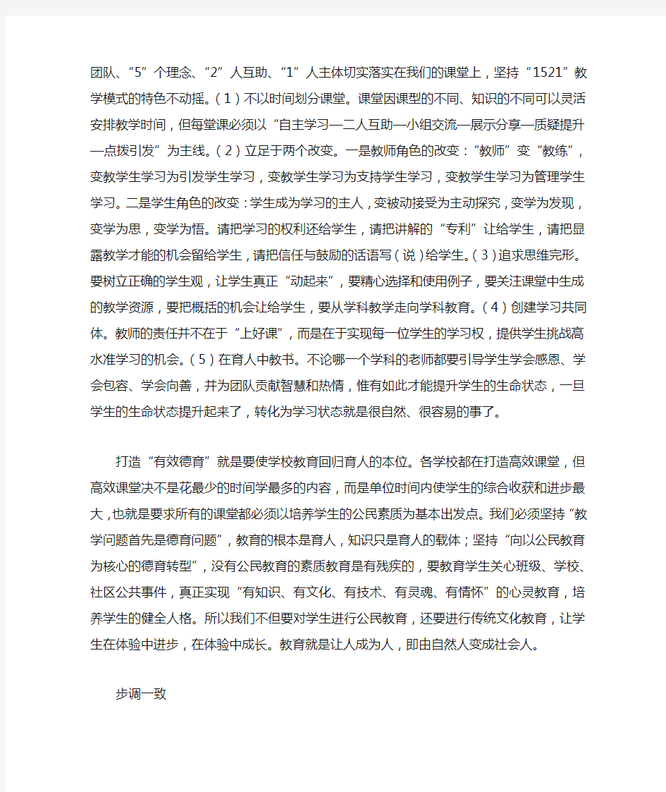 全体教职工大会校长讲话稿