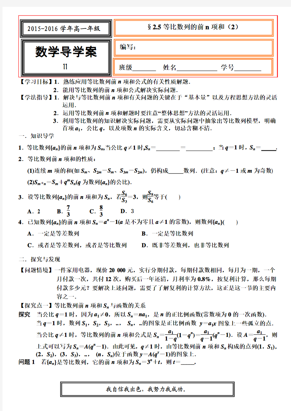 §2.5等比数列的前n项和(2)学案