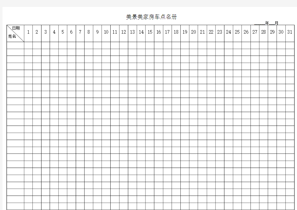 点名册表格