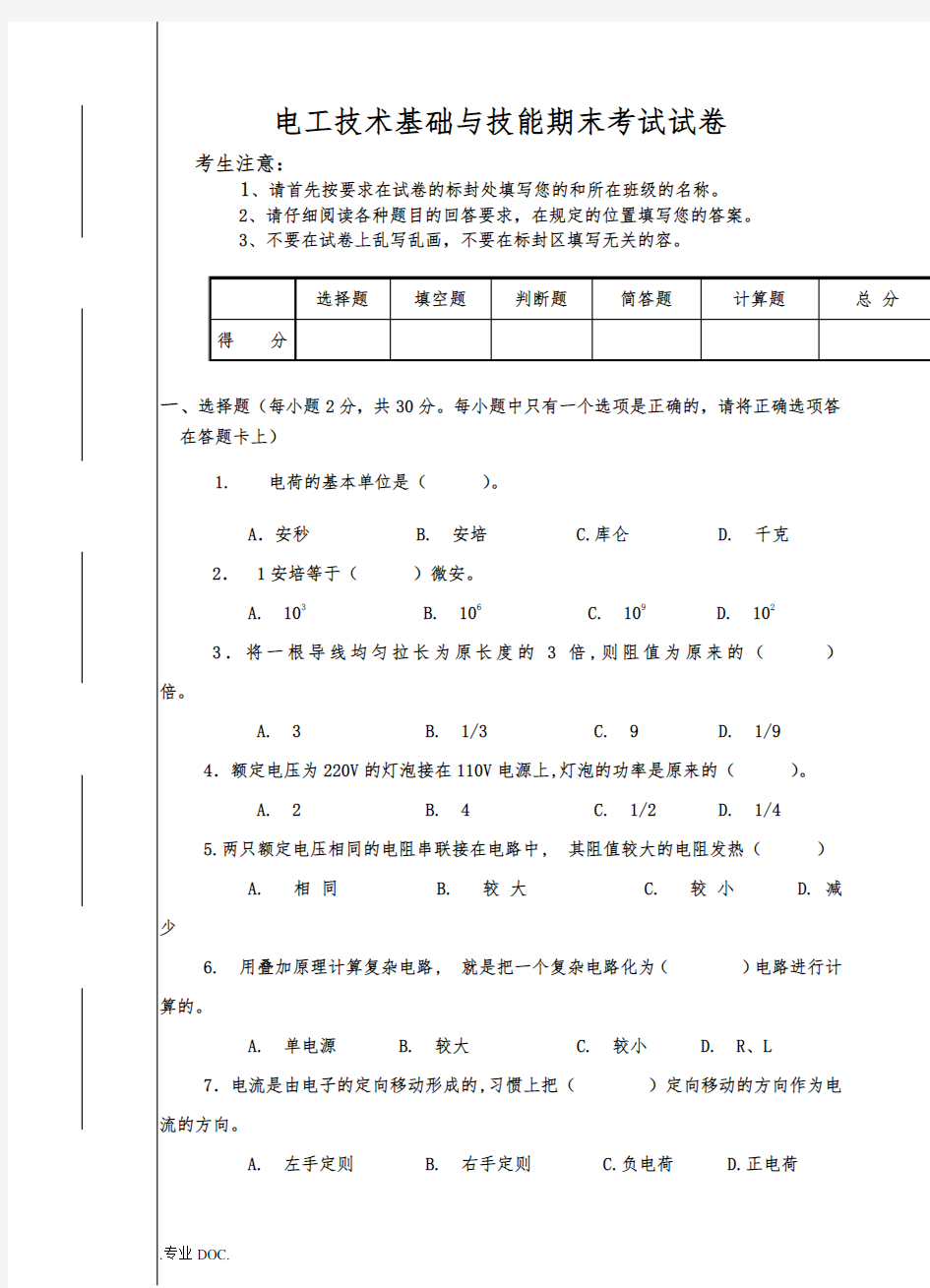 电工基础期末试卷及答案