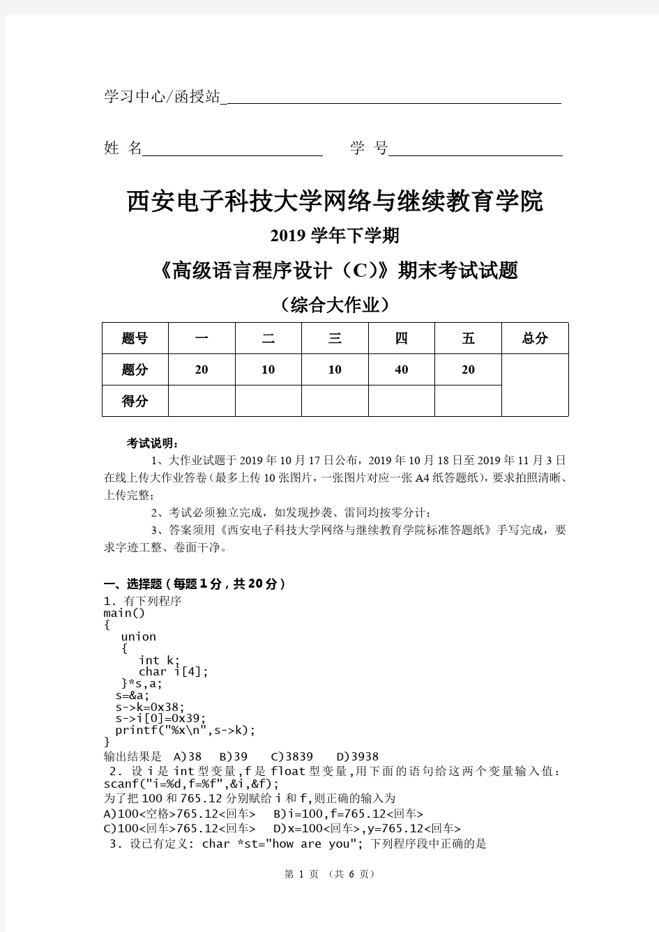 高级语言程序设计试题大作业