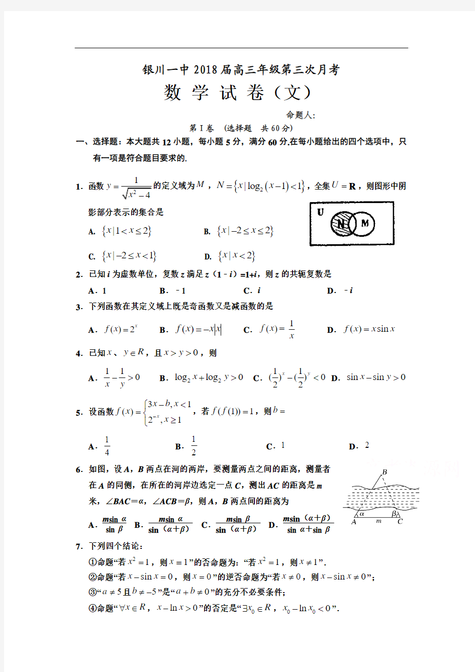 【月考试卷】宁夏银川一中2018届高三第三次月考数学(文)试卷Word版含答案