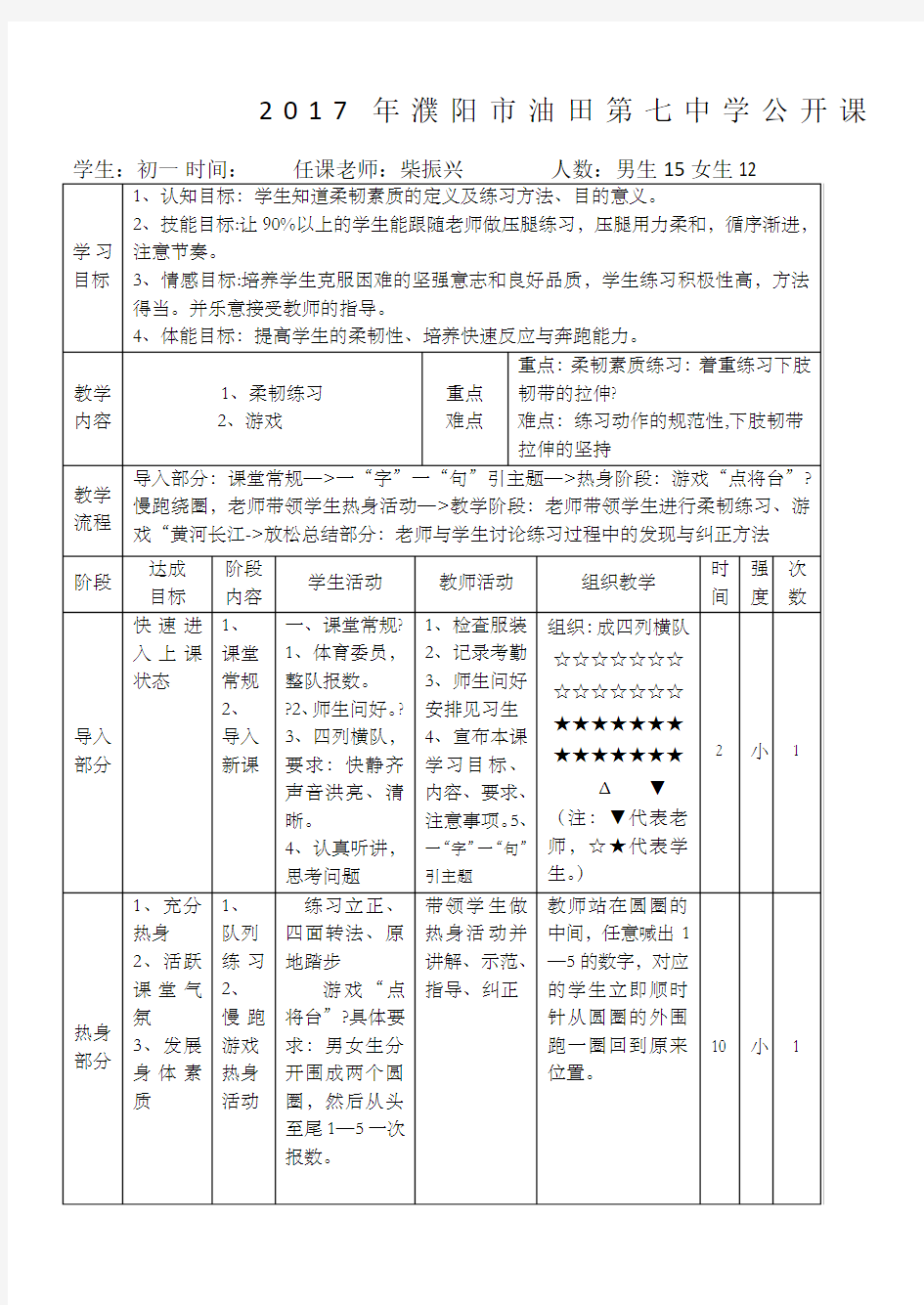 柔韧性练习教案