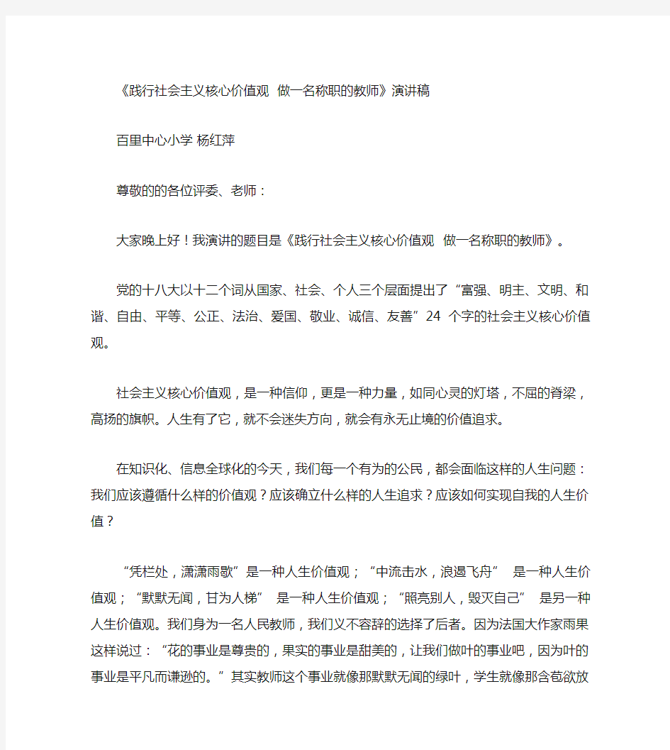 教师价值观演讲稿