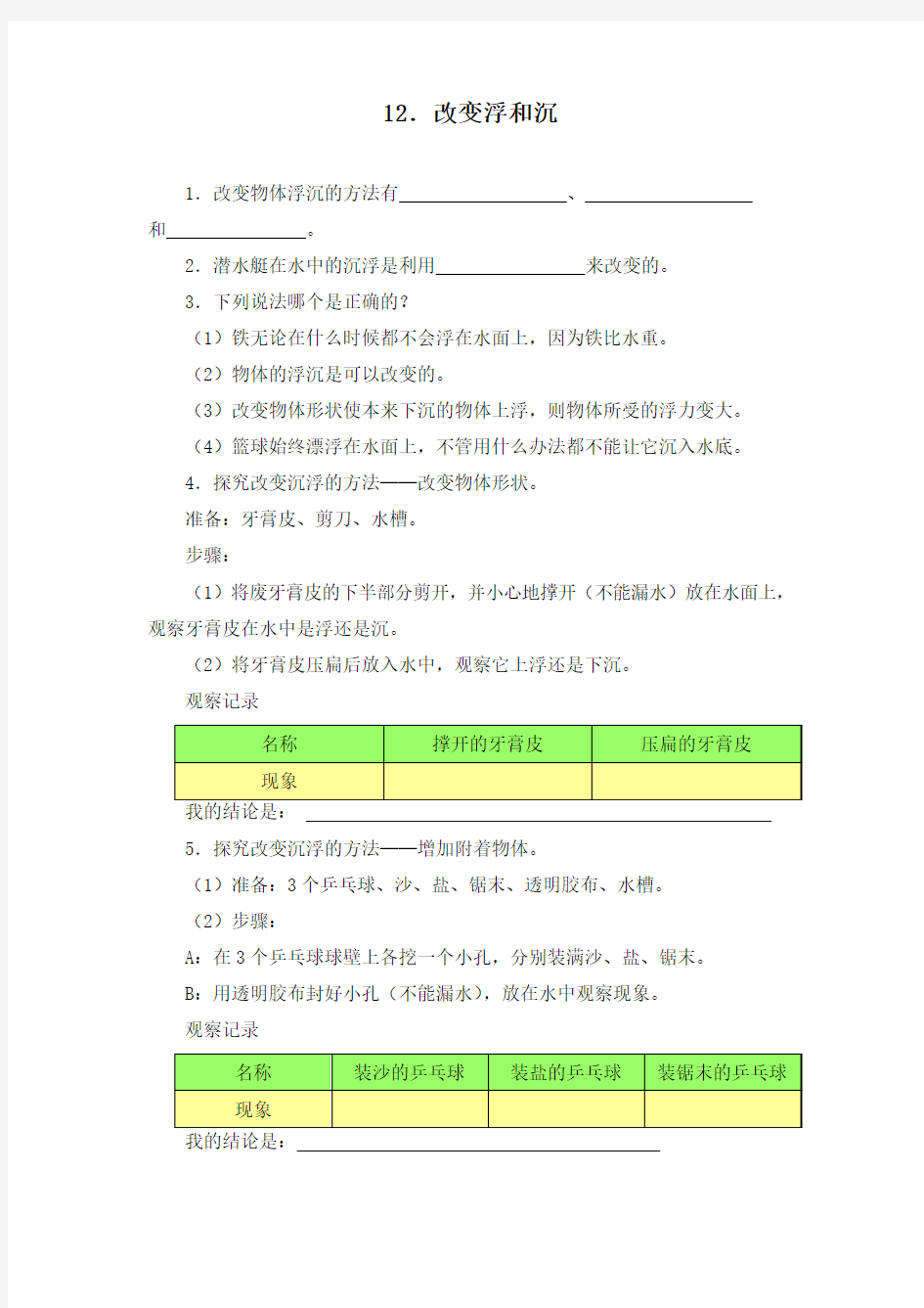 三年级科学测试题(2)