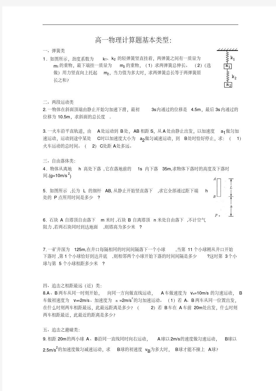 高一物理必修一计算题含解析(20200225100214)