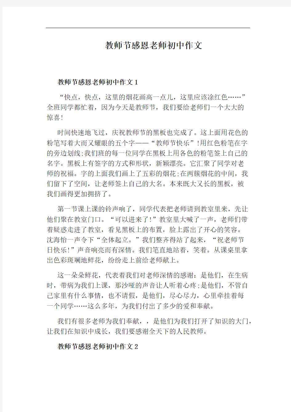 教师节感恩老师初中作文