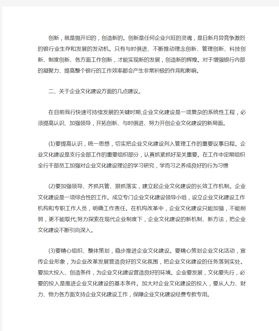 农行企业文化心得体会范文_农行企业文化学习心得体会(3篇)