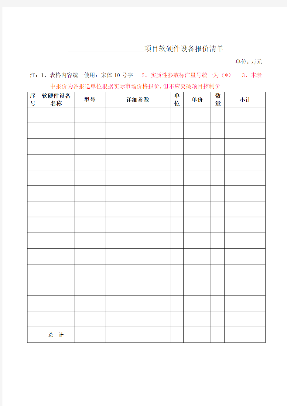 项目软硬件设备报价清单