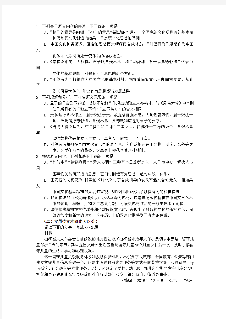 河南省扶沟县2017届高三语文毕业班第一次模拟考试试题