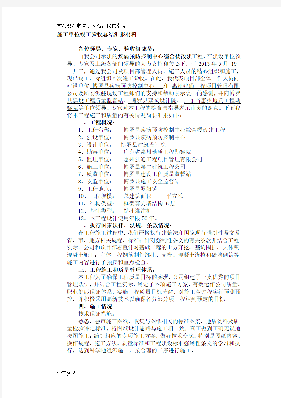 施工单位竣工验收汇报材料87445