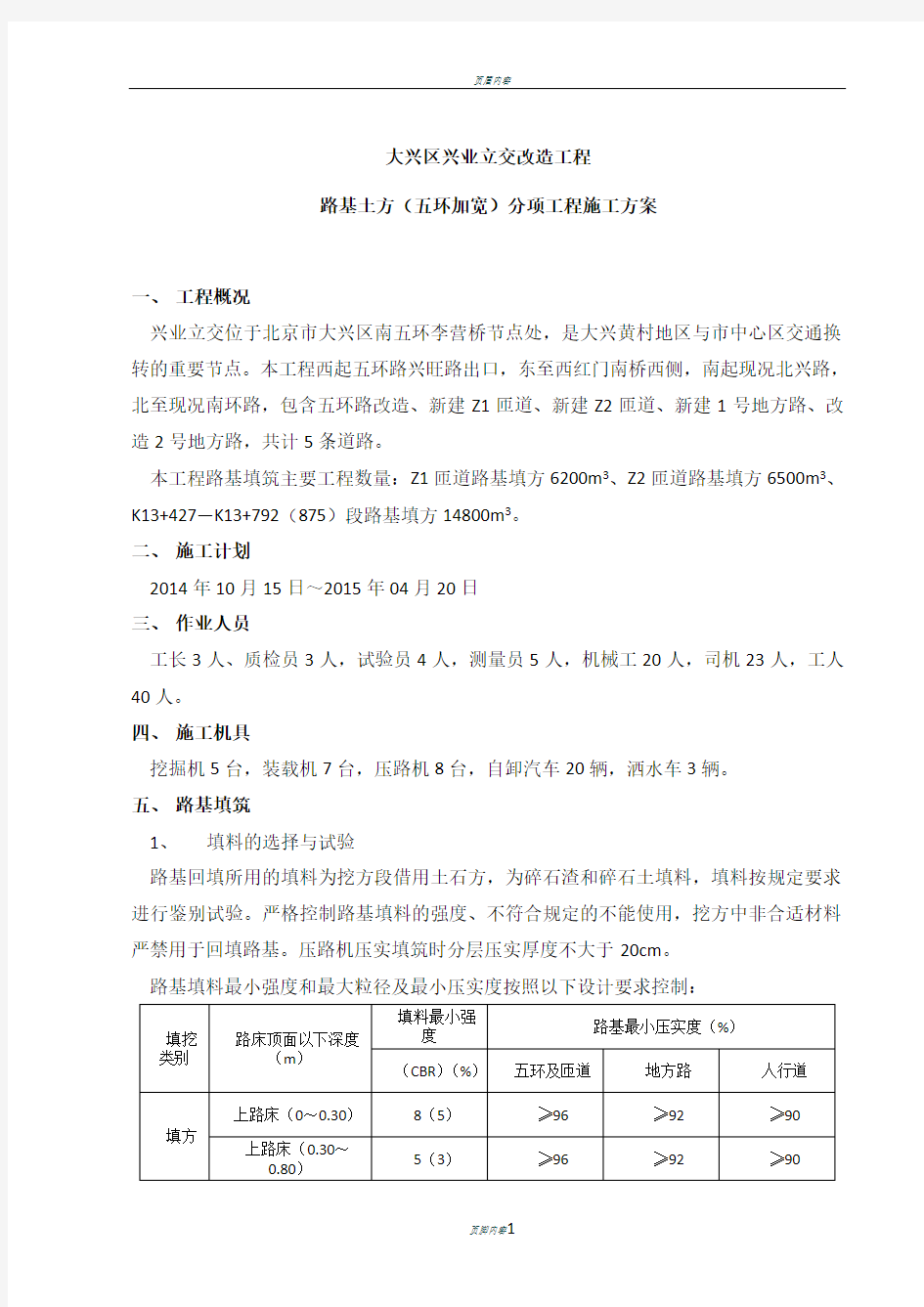 路基加宽施工方案