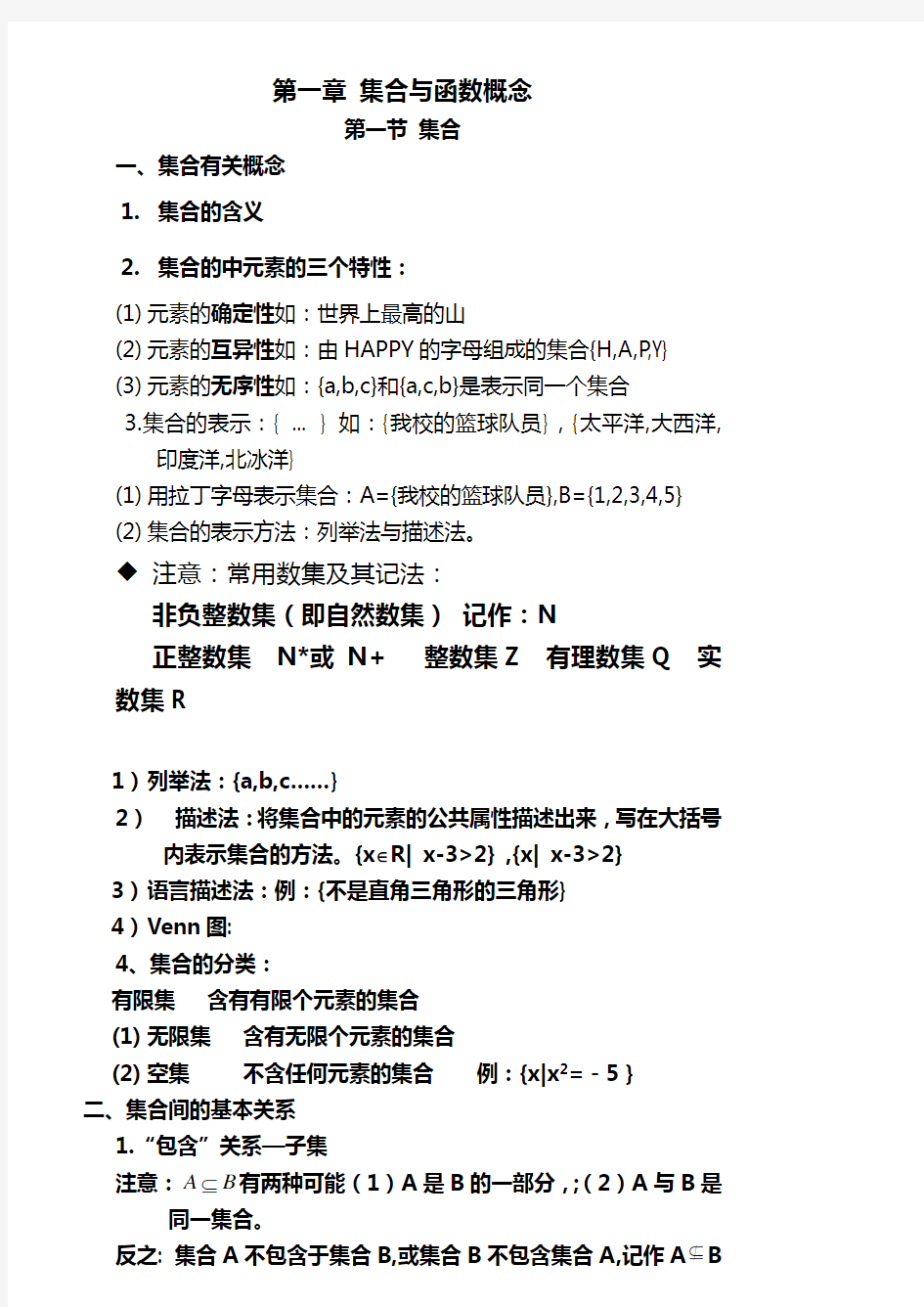 (完整版)新人教版高中数学课堂笔记必修一