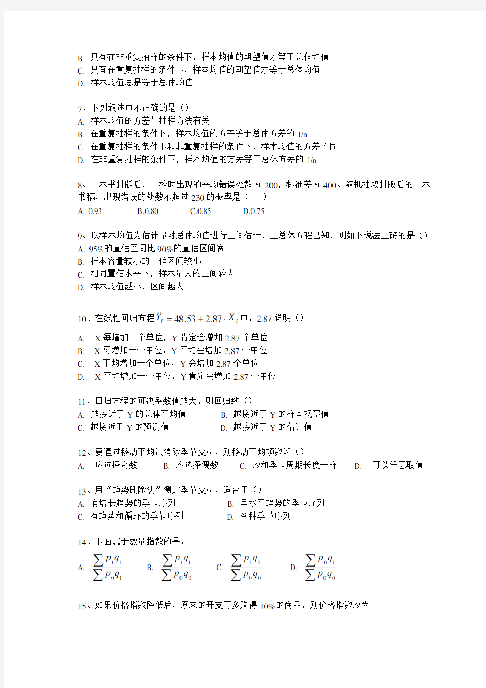 432统计学历年考研真题