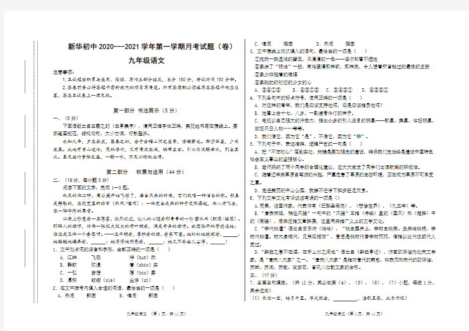 初中语文九年级语文中期试题卷