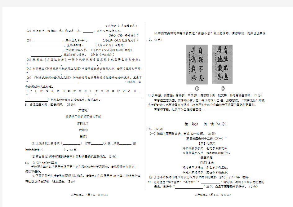 初中语文九年级语文中期试题卷