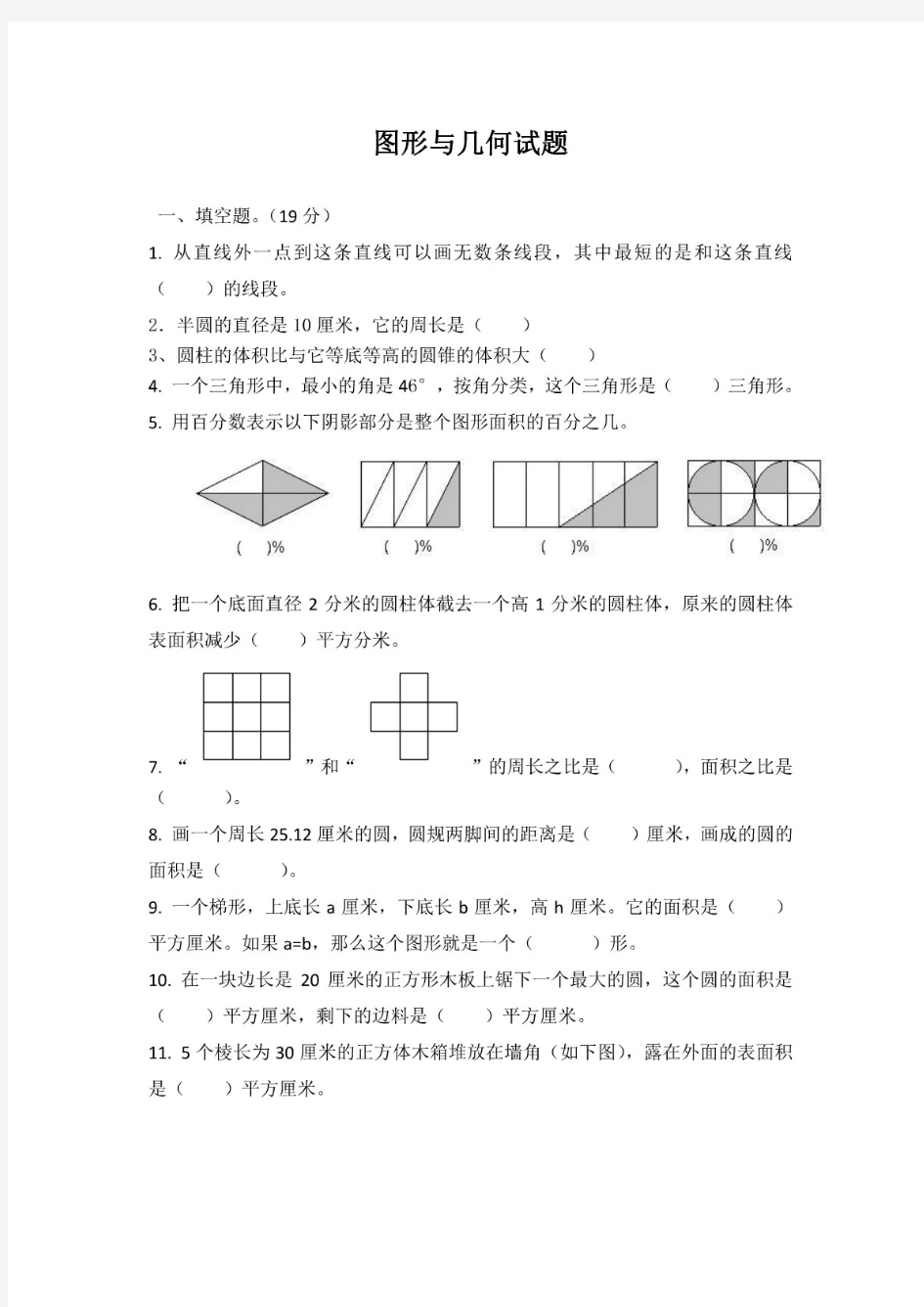 小学数学空间与图形专题(试题+答案).pdf