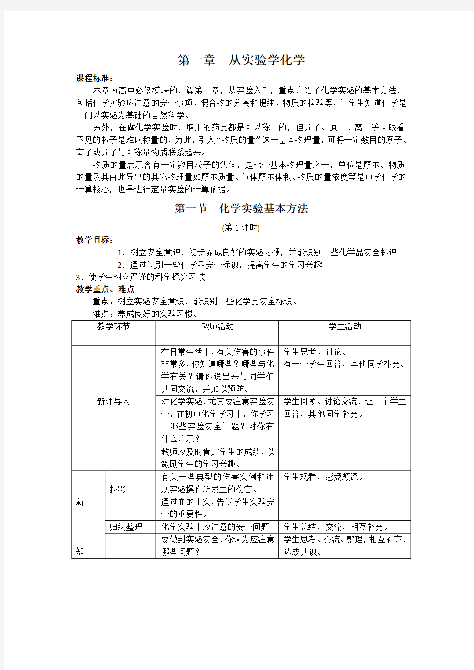 高一化学必修一全套教案完美版