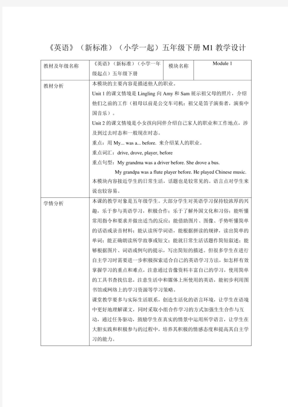 外研版小学英语(新标准一起)五年级下册全册教案