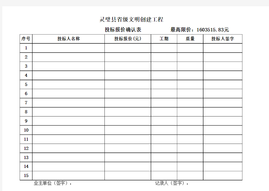 投标报价确认表