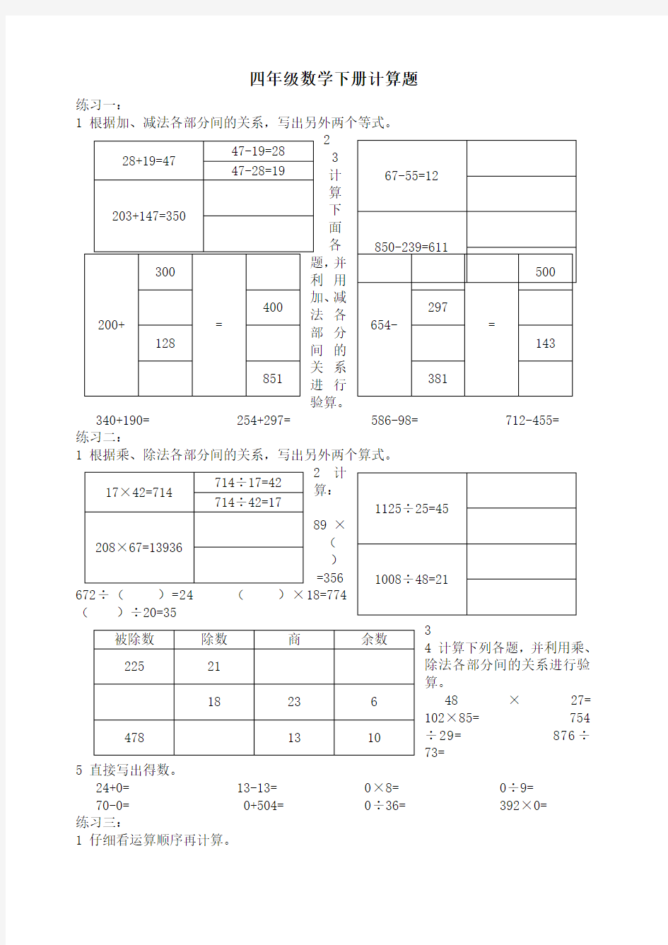 28人教版四年级下册数学计算练习题(4套a4打印版)