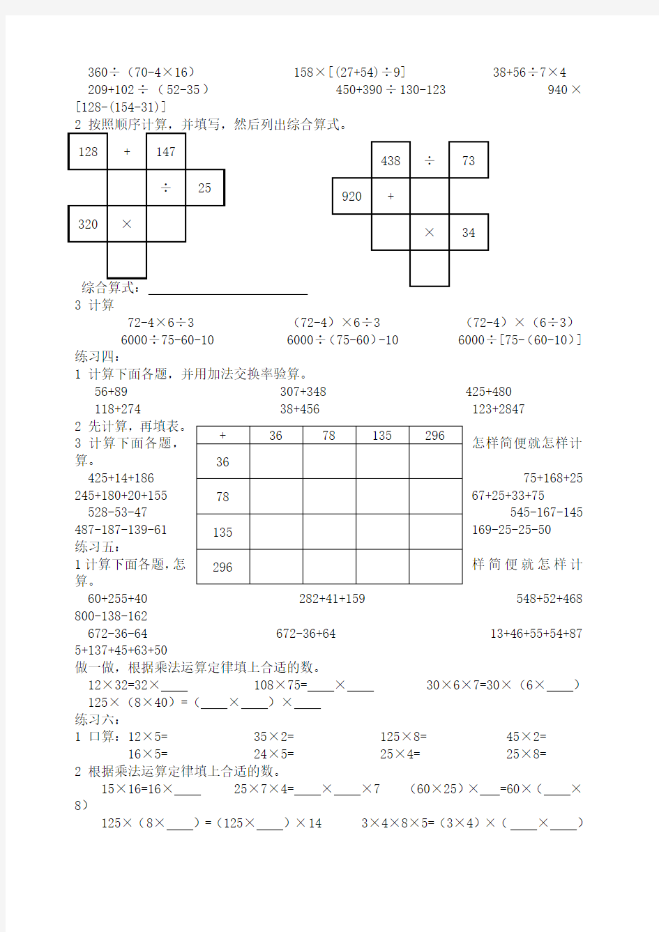 28人教版四年级下册数学计算练习题(4套a4打印版)